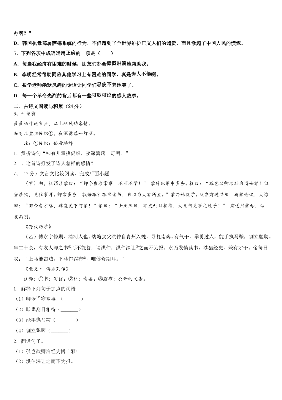 2024-2025学年河北省临城县七年级语文第二学期期中学业水平测试试题含解析_第2页
