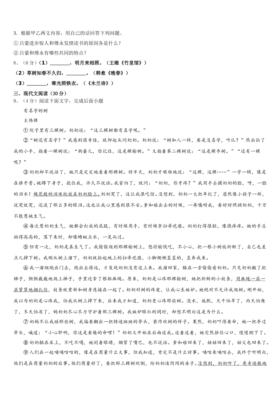 2024-2025学年河北省临城县七年级语文第二学期期中学业水平测试试题含解析_第3页