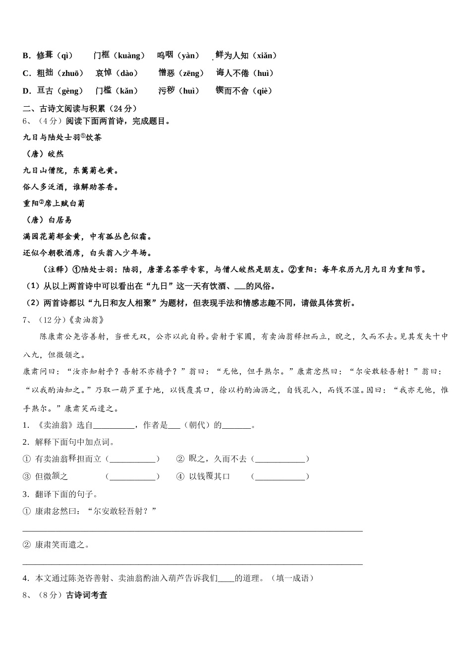 河北省石家庄赵县联考2024-2025学年七年级语文第二学期期中达标检测模拟试题含解析_第2页