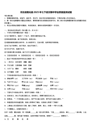 河北省隆化县2025年七下语文期中学业质量监测试题含解析