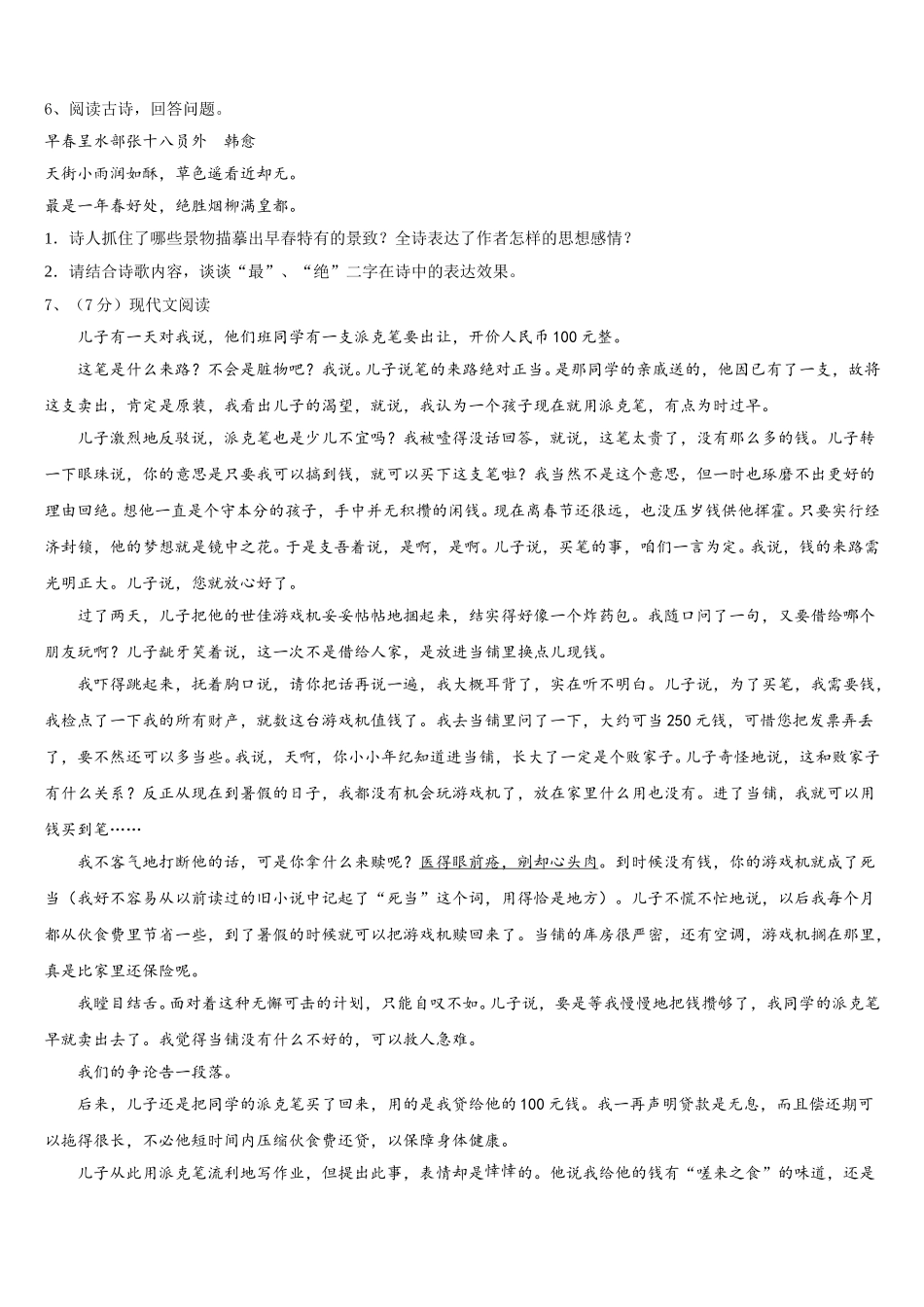 2025届河北省魏县第四中学七下语文期中质量跟踪监视试题含解析_第2页