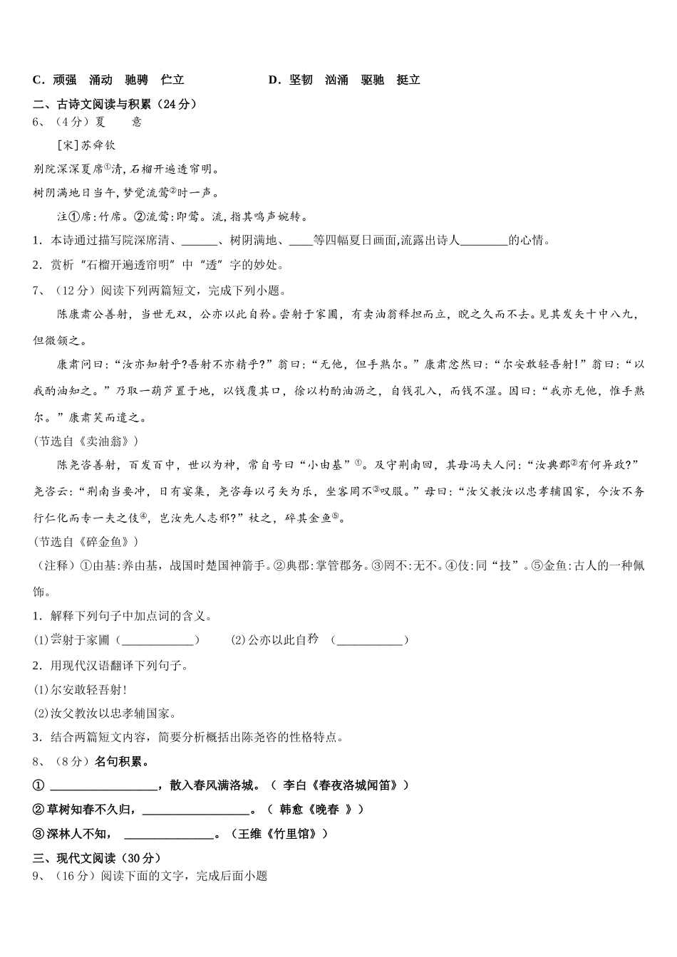 河北省衡水中学2025年语文七下期中经典试题含解析_第2页