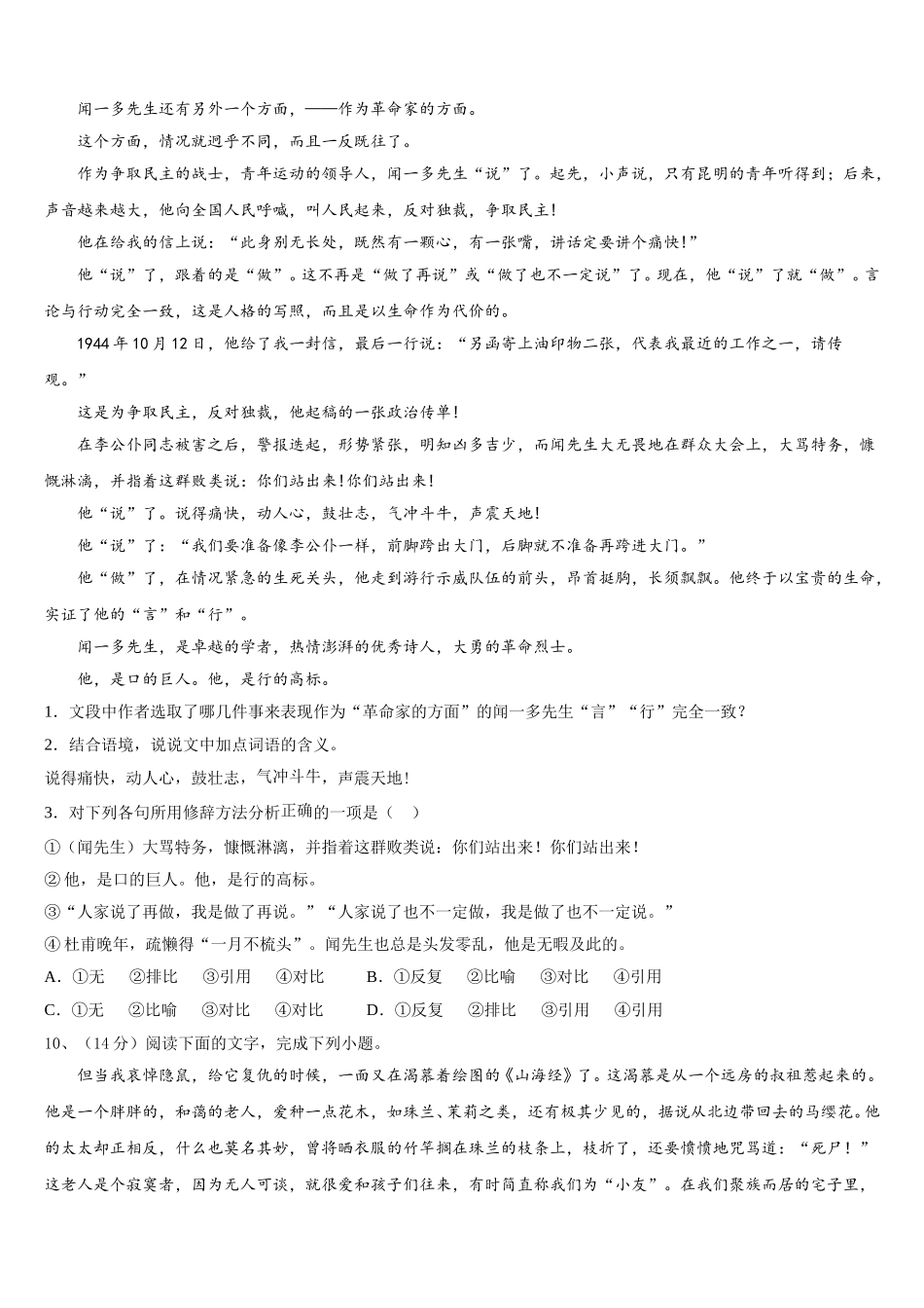 河北省衡水中学2025年语文七下期中经典试题含解析_第3页