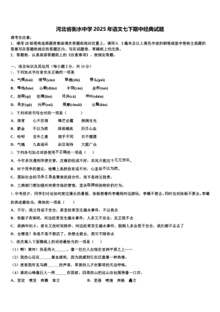 河北省衡水中学2025年语文七下期中经典试题含解析