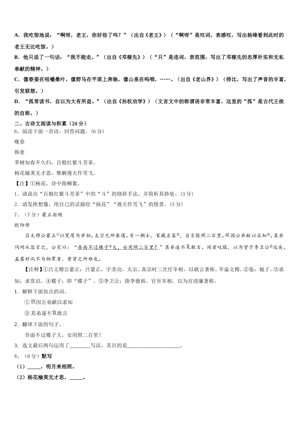 2025年石家庄市裕华区40中学语文七下期中综合测试试题含解析_第2页