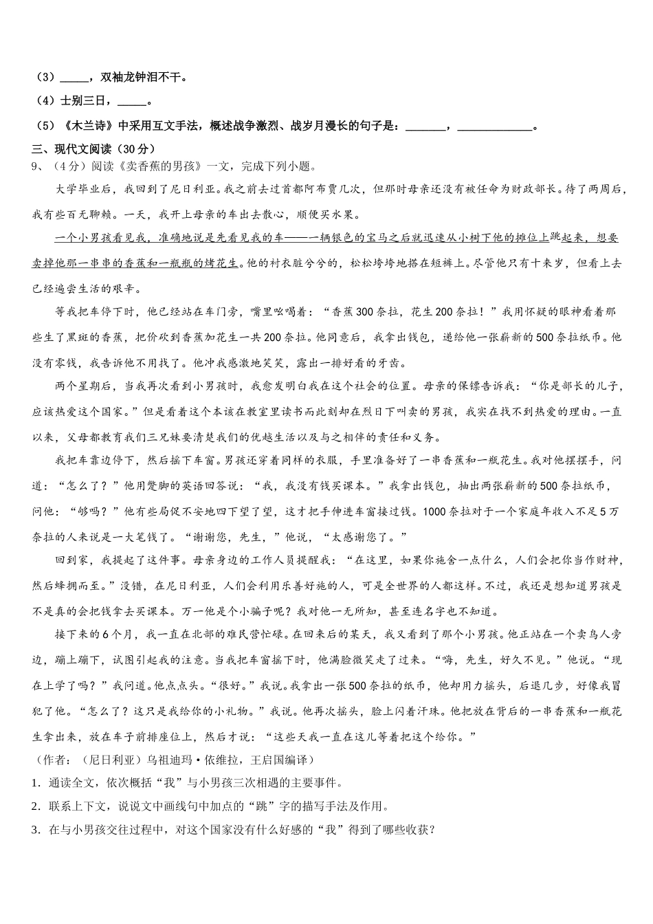 2025年石家庄市裕华区40中学语文七下期中综合测试试题含解析_第3页