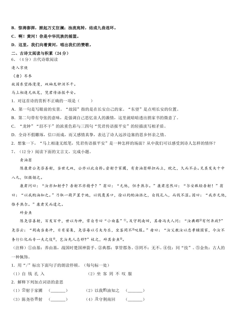 2024-2025学年河北省邯郸市复兴区语文七年级第二学期期中考试模拟试题含解析_第2页