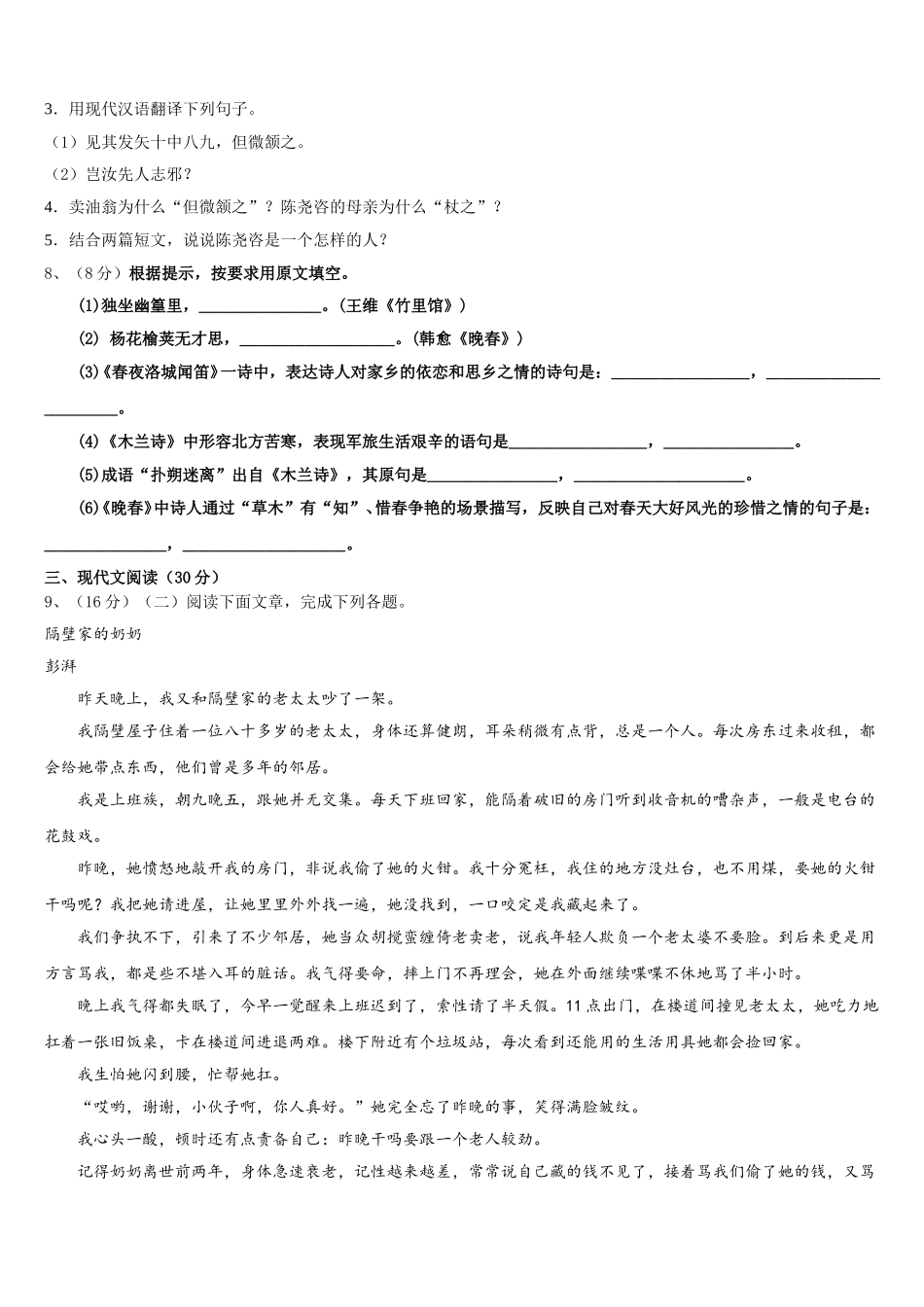 2024-2025学年河北省邯郸市复兴区语文七年级第二学期期中考试模拟试题含解析_第3页
