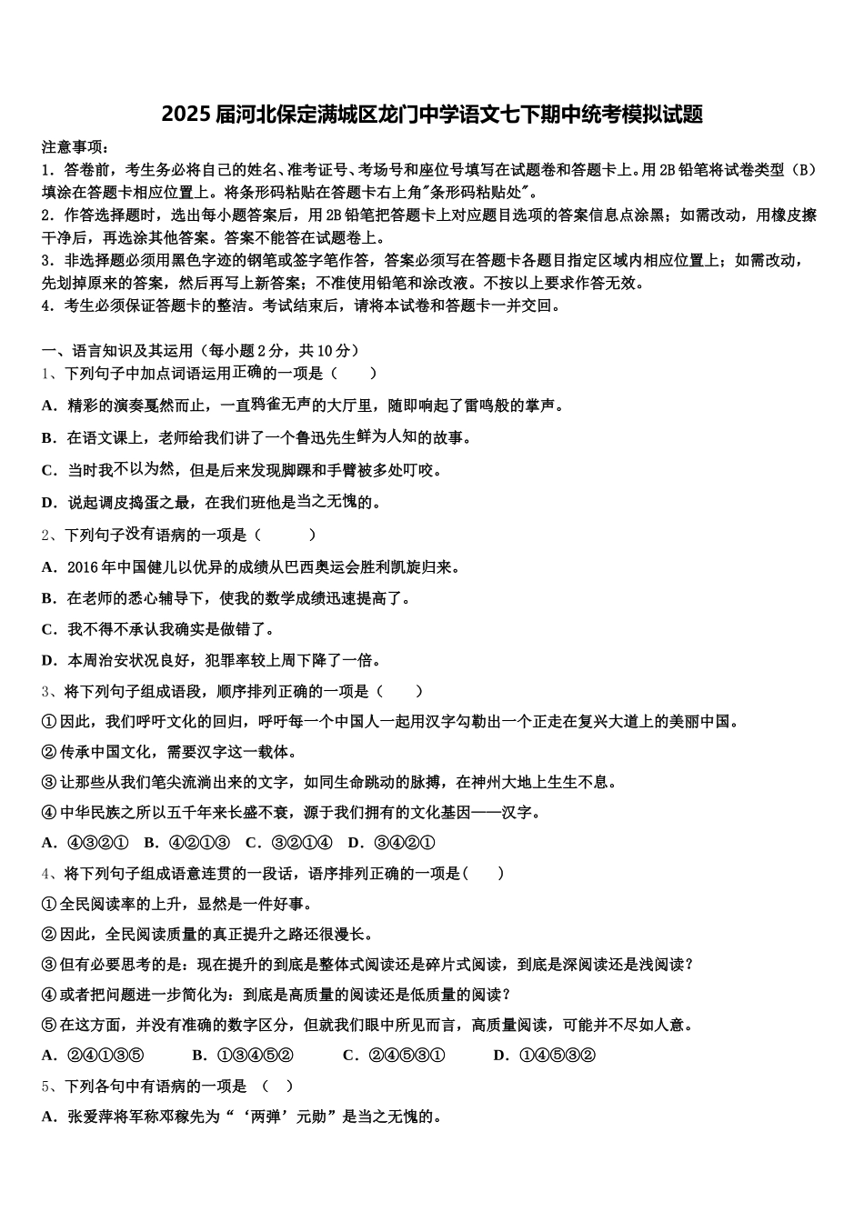 2025届河北保定满城区龙门中学语文七下期中统考模拟试题含解析_第1页