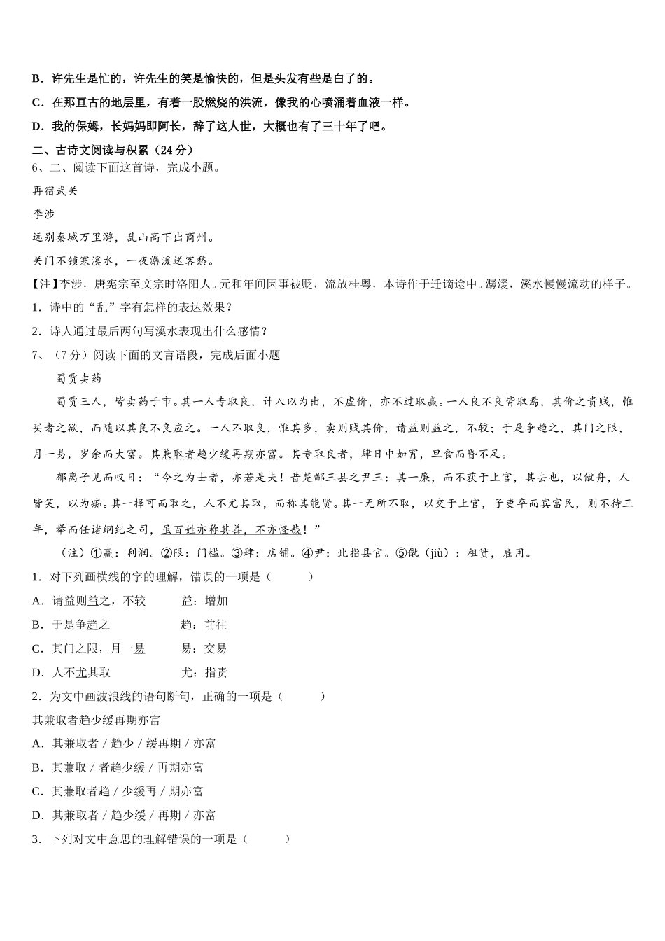 2025届河北保定满城区龙门中学语文七下期中统考模拟试题含解析_第2页