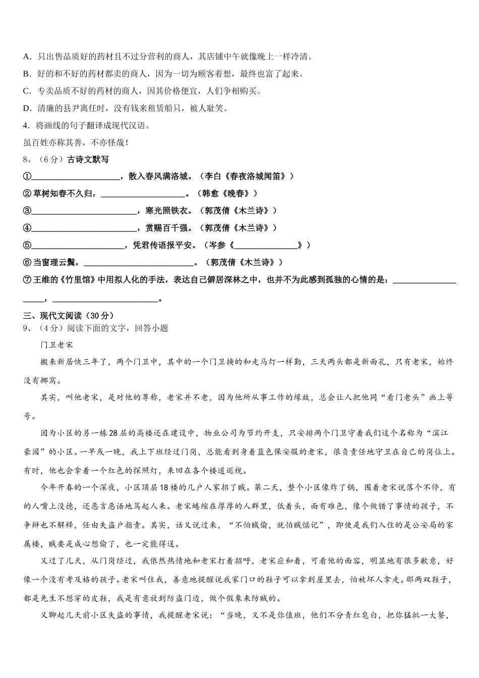 2025届河北保定满城区龙门中学语文七下期中统考模拟试题含解析_第3页