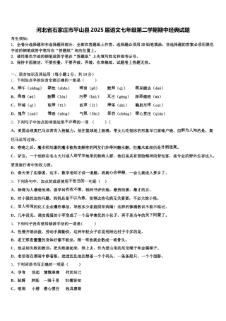 河北省石家庄市平山县2025届语文七年级第二学期期中经典试题含解析