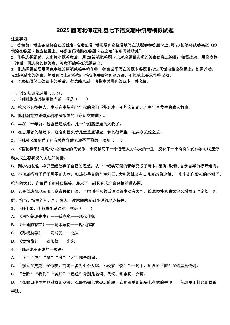 2025届河北保定雄县七下语文期中统考模拟试题含解析_第1页