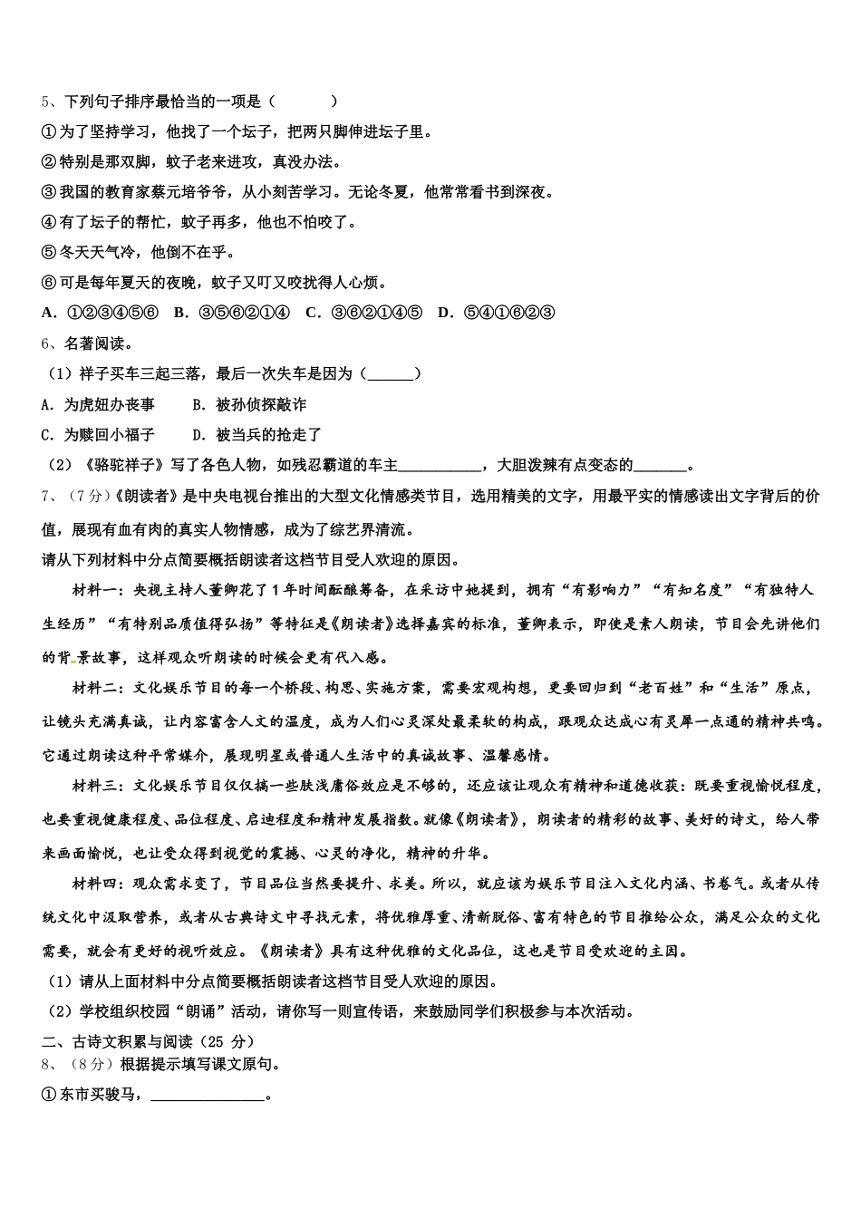 2025届河北保定雄县七下语文期中统考模拟试题含解析_第2页