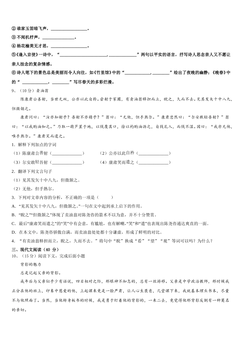 2025届河北保定雄县七下语文期中统考模拟试题含解析_第3页