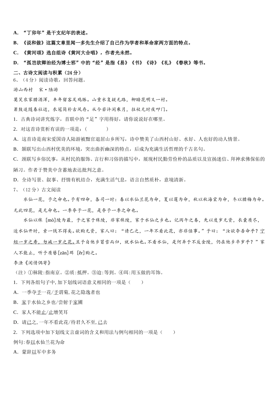 2025年河北省沧州市东光县七下语文期中综合测试模拟试题含解析_第2页