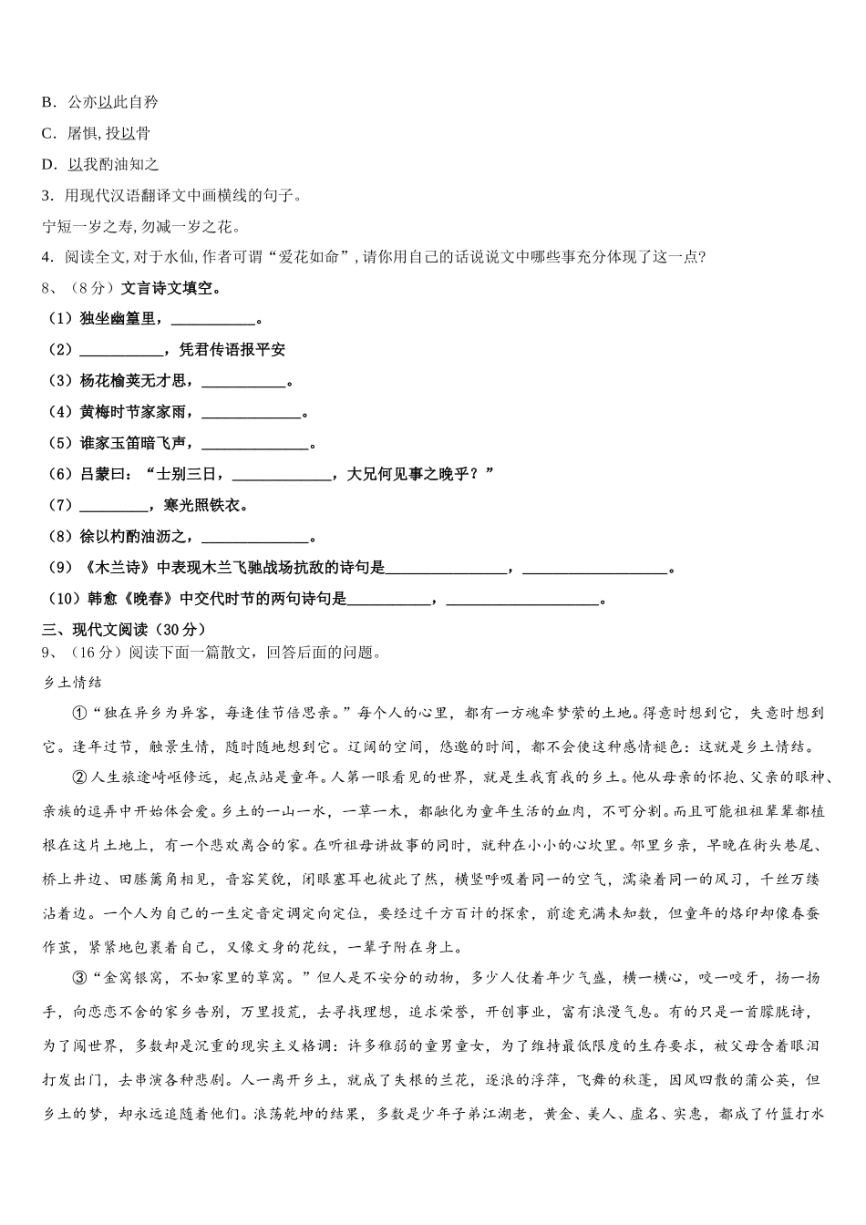 2025年河北省沧州市东光县七下语文期中综合测试模拟试题含解析_第3页