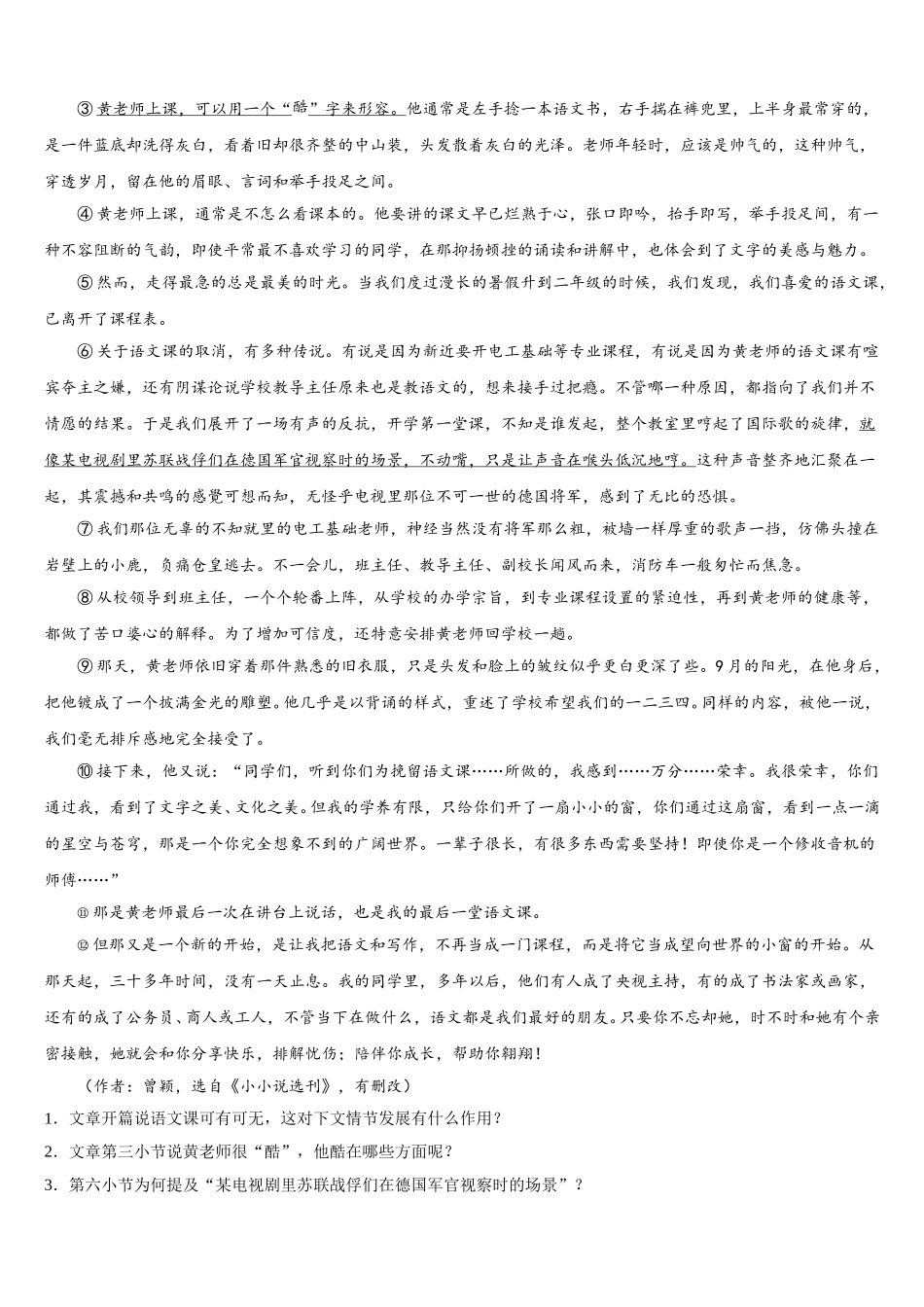 河北省保定市二中学分校2025届语文七年级第二学期期中达标检测模拟试题含解析_第3页