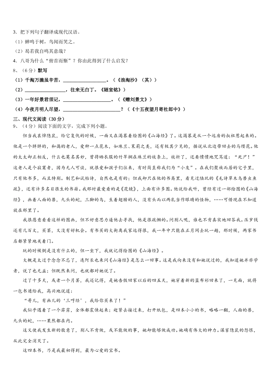 河北承德市隆化县2025年语文七年级第二学期期中预测试题含解析_第3页
