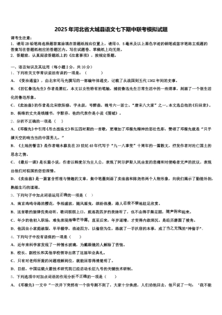 2025年河北省大城县语文七下期中联考模拟试题含解析
