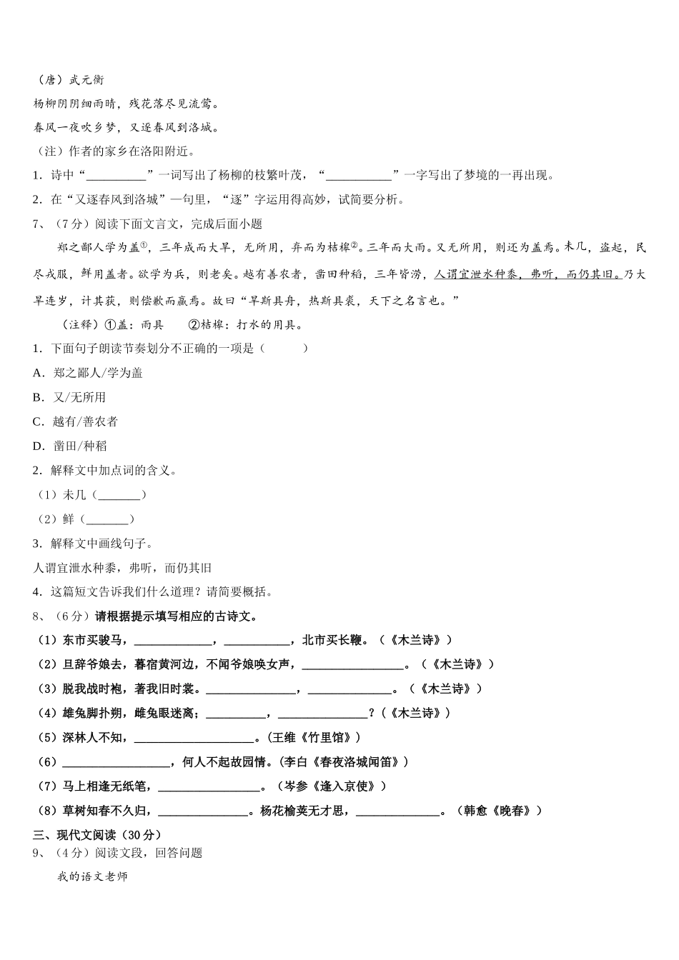 2024-2025学年河北省保定市涞水县七下语文期中检测模拟试题含解析_第2页