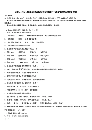2024-2025学年河北省保定市涞水县七下语文期中检测模拟试题含解析