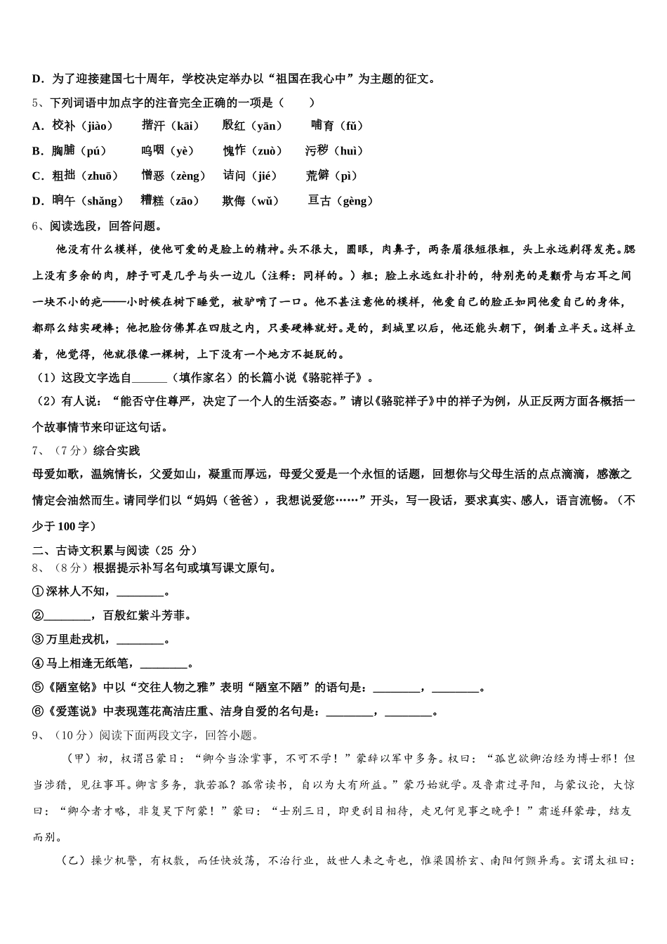 河北省石家庄市长安区第二十二中学2024-2025学年语文七年级第二学期期中教学质量检测模拟试题含解析_第2页