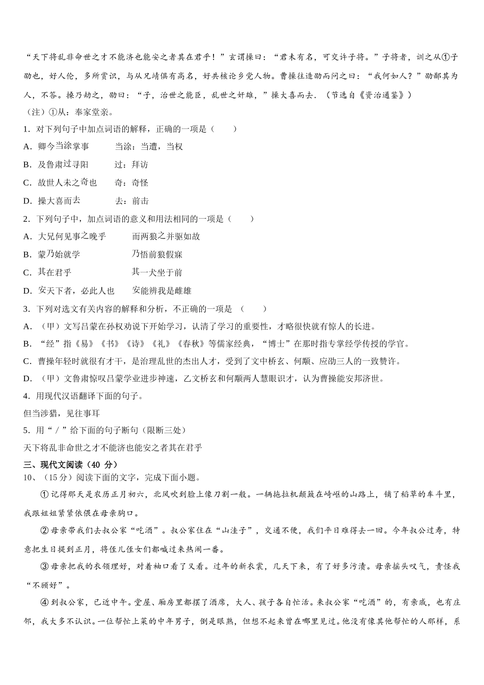 河北省石家庄市长安区第二十二中学2024-2025学年语文七年级第二学期期中教学质量检测模拟试题含解析_第3页