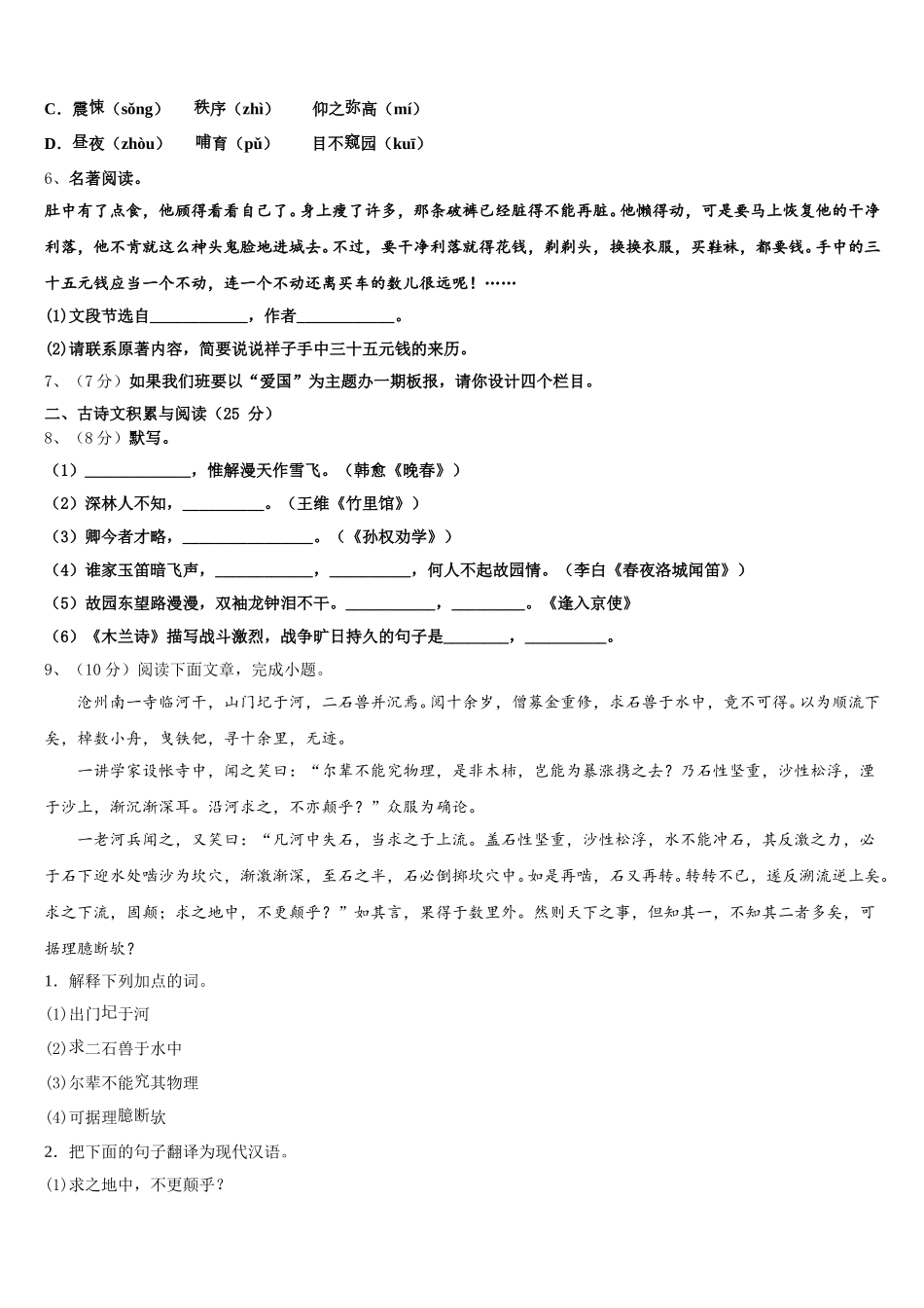 2024-2025学年河北省衡水七年级语文第二学期期中联考试题含解析_第2页