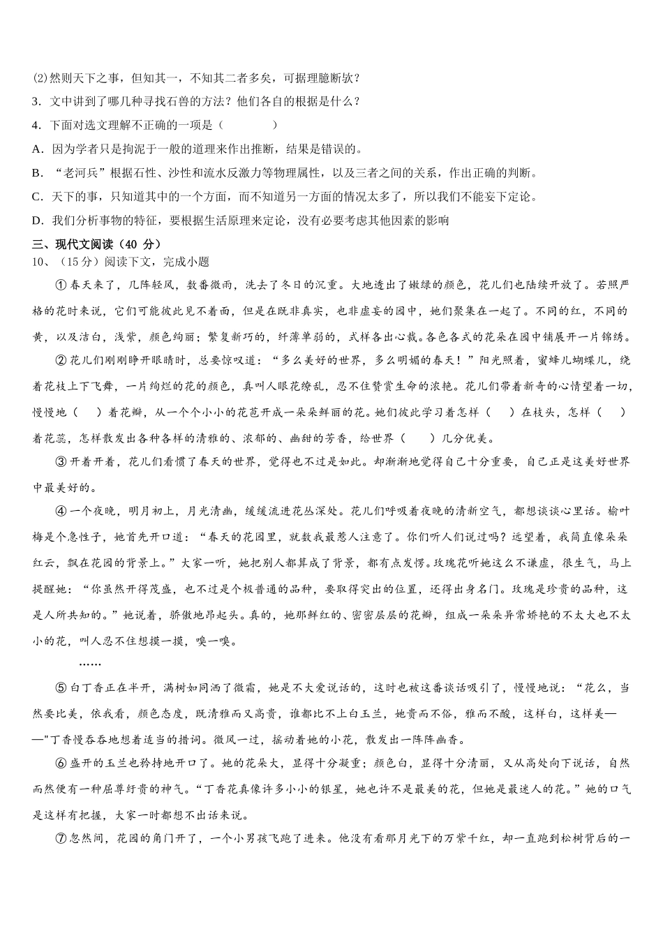 2024-2025学年河北省衡水七年级语文第二学期期中联考试题含解析_第3页