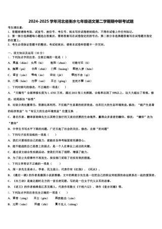 2024-2025学年河北省衡水七年级语文第二学期期中联考试题含解析