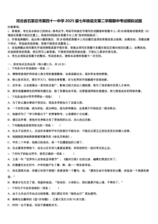 河北省石家庄市第四十一中学2025届七年级语文第二学期期中考试模拟试题含解析
