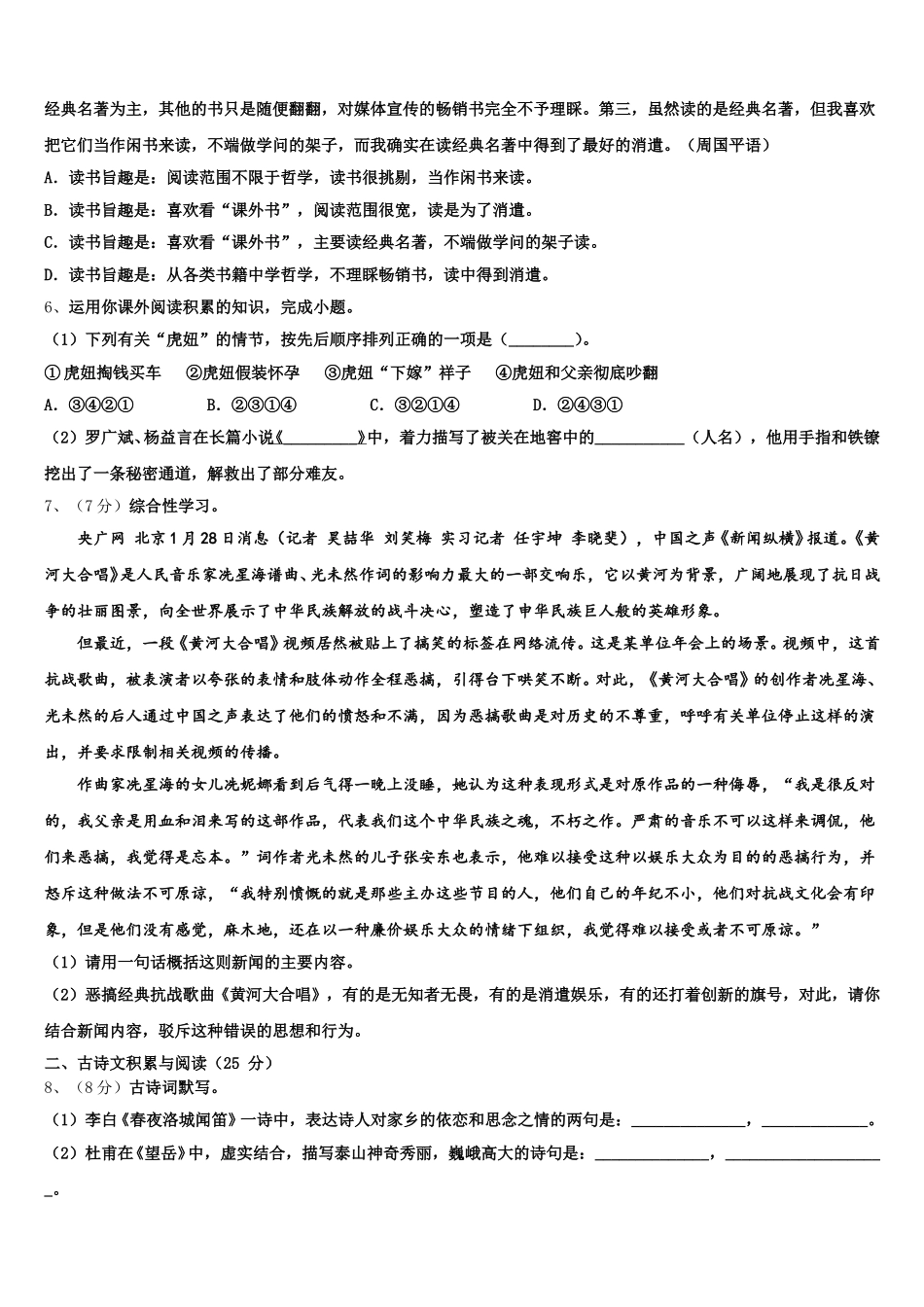河北省廊坊市广阳区2025年七年级语文第二学期期中学业水平测试模拟试题含解析_第2页