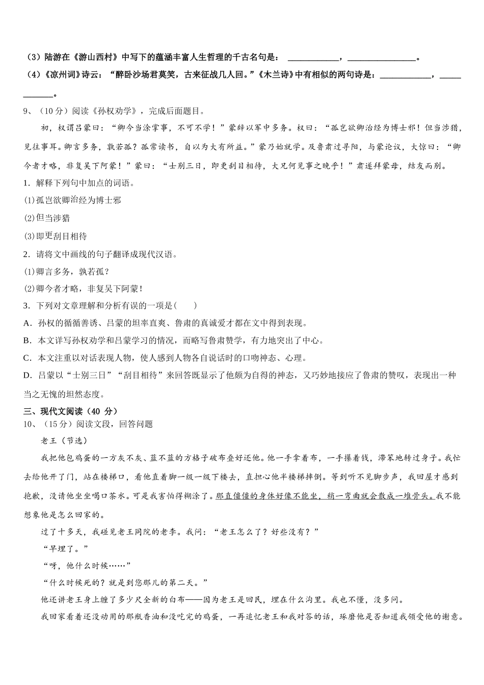 河北省廊坊市广阳区2025年七年级语文第二学期期中学业水平测试模拟试题含解析_第3页