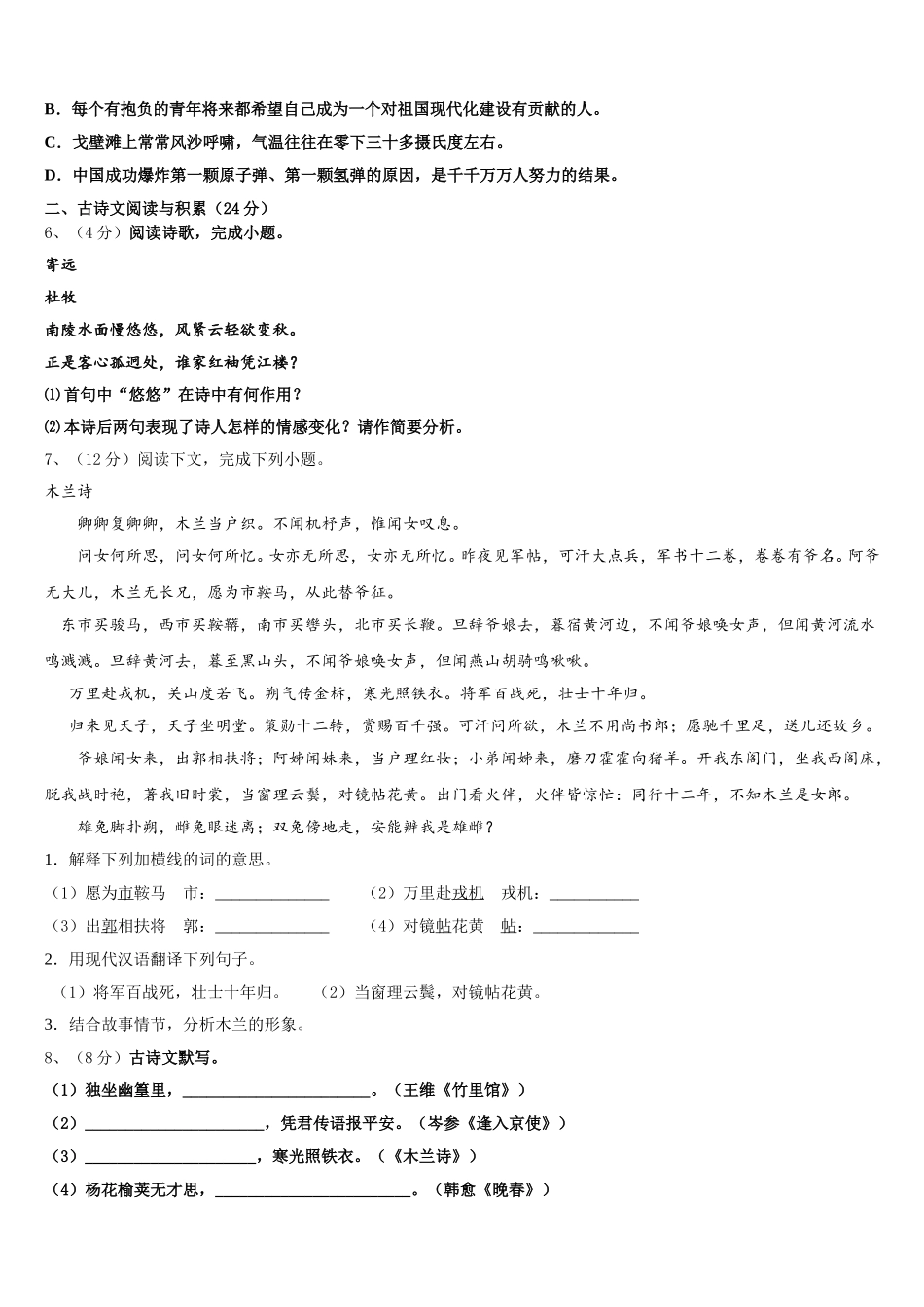 河北省邯郸市馆陶县2025届语文七年级第二学期期中监测模拟试题含解析_第2页