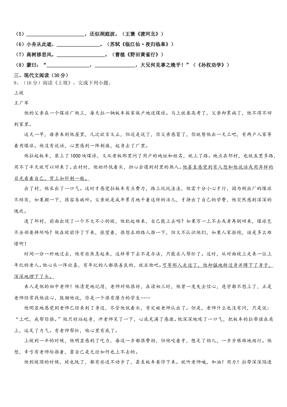 河北省邯郸市馆陶县2025届语文七年级第二学期期中监测模拟试题含解析_第3页