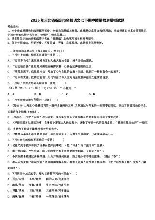 2025年河北省保定市名校语文七下期中质量检测模拟试题含解析