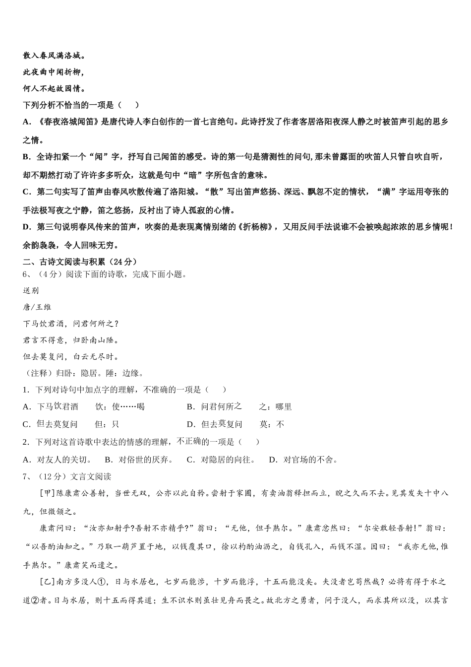 2025年河北省石家庄市28中学语文七下期中统考试题含解析_第2页
