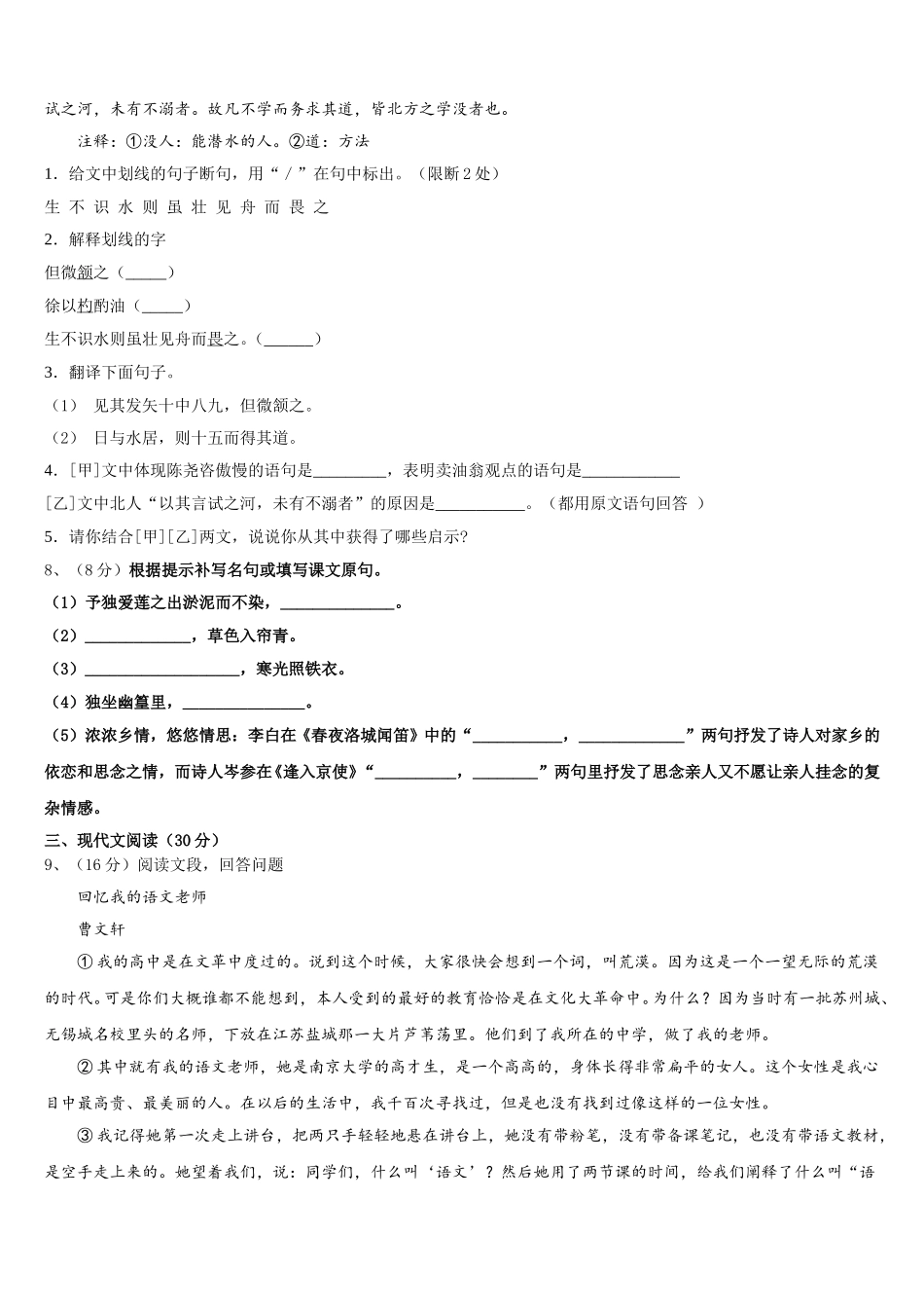 2025年河北省石家庄市28中学语文七下期中统考试题含解析_第3页