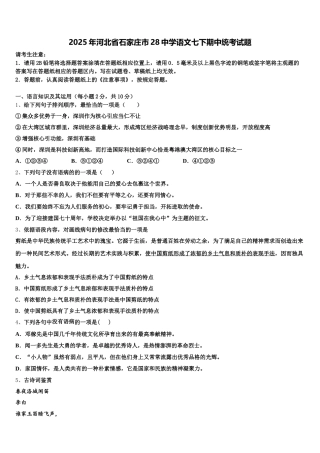 2025年河北省石家庄市28中学语文七下期中统考试题含解析