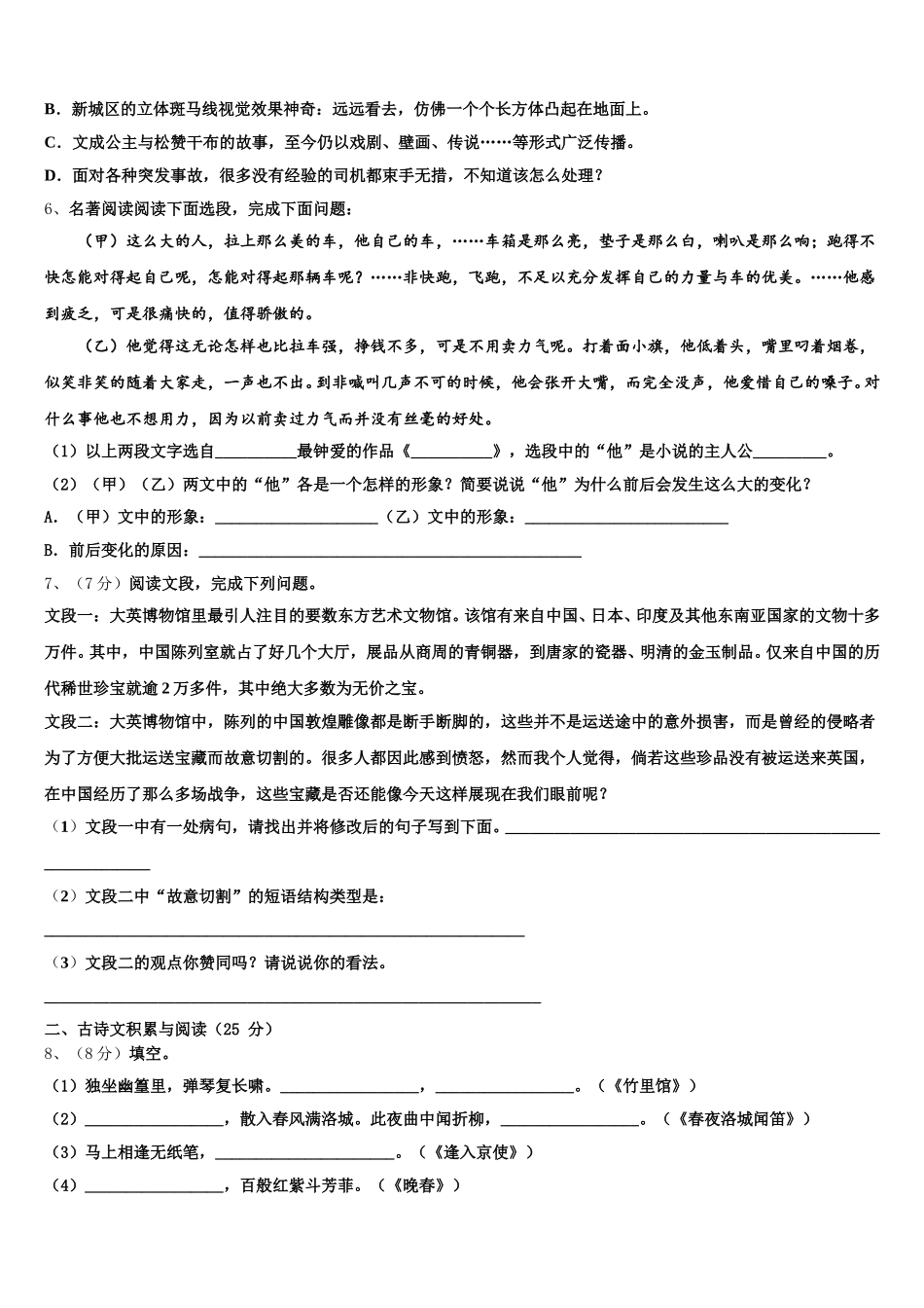 河北省邢台市临城县临城镇中学2025年语文七年级第二学期期中经典试题含解析_第2页