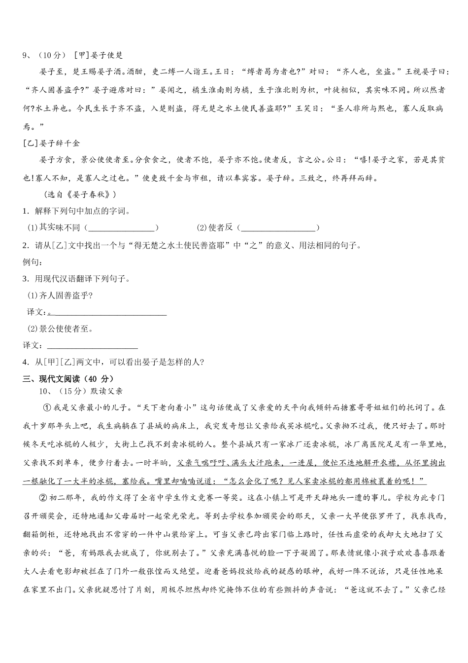 河北省邢台市临城县临城镇中学2025年语文七年级第二学期期中经典试题含解析_第3页