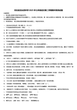 河北省泊头四中学2025年七年级语文第二学期期中预测试题含解析