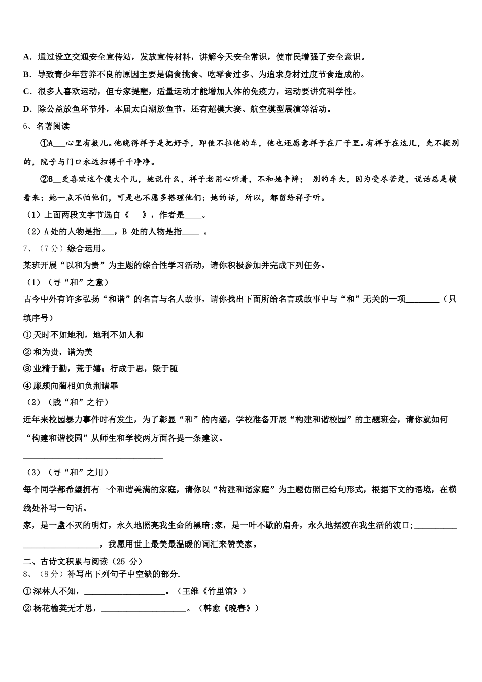 2025届河北省唐山市古治区语文七年级第二学期期中调研试题含解析_第2页