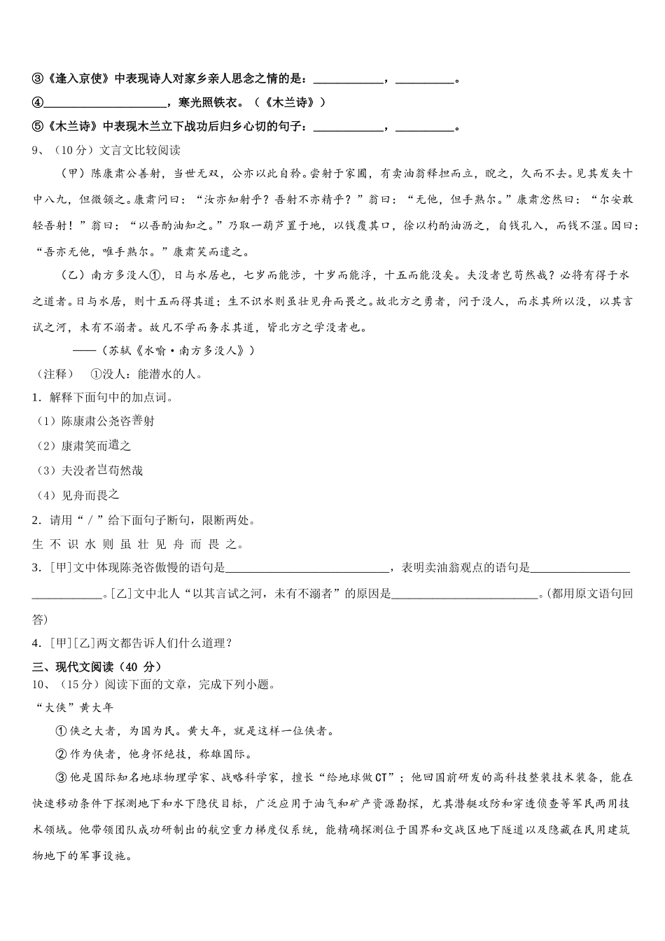 2025届河北省唐山市古治区语文七年级第二学期期中调研试题含解析_第3页