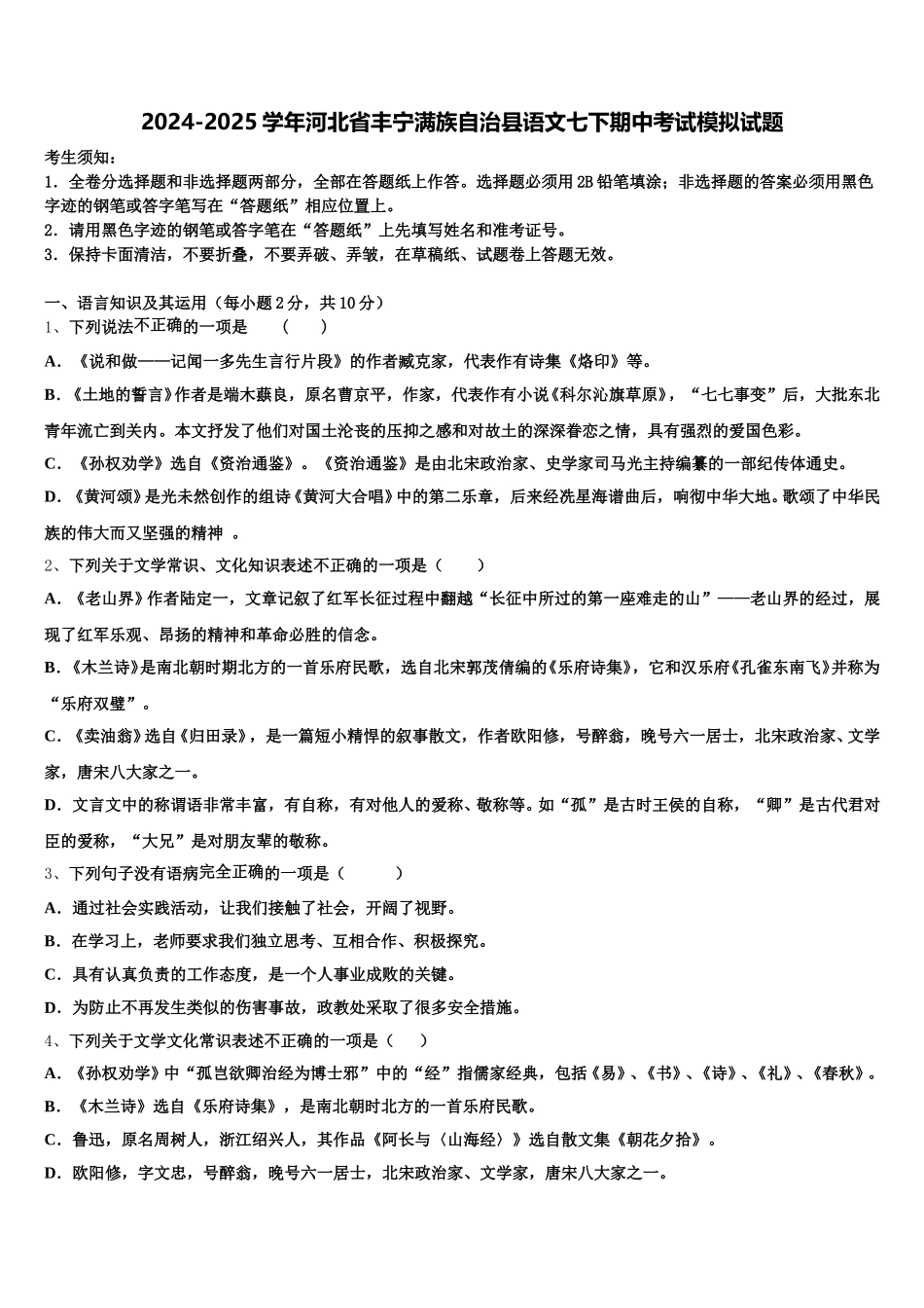 2024-2025学年河北省丰宁满族自治县语文七下期中考试模拟试题含解析_第1页