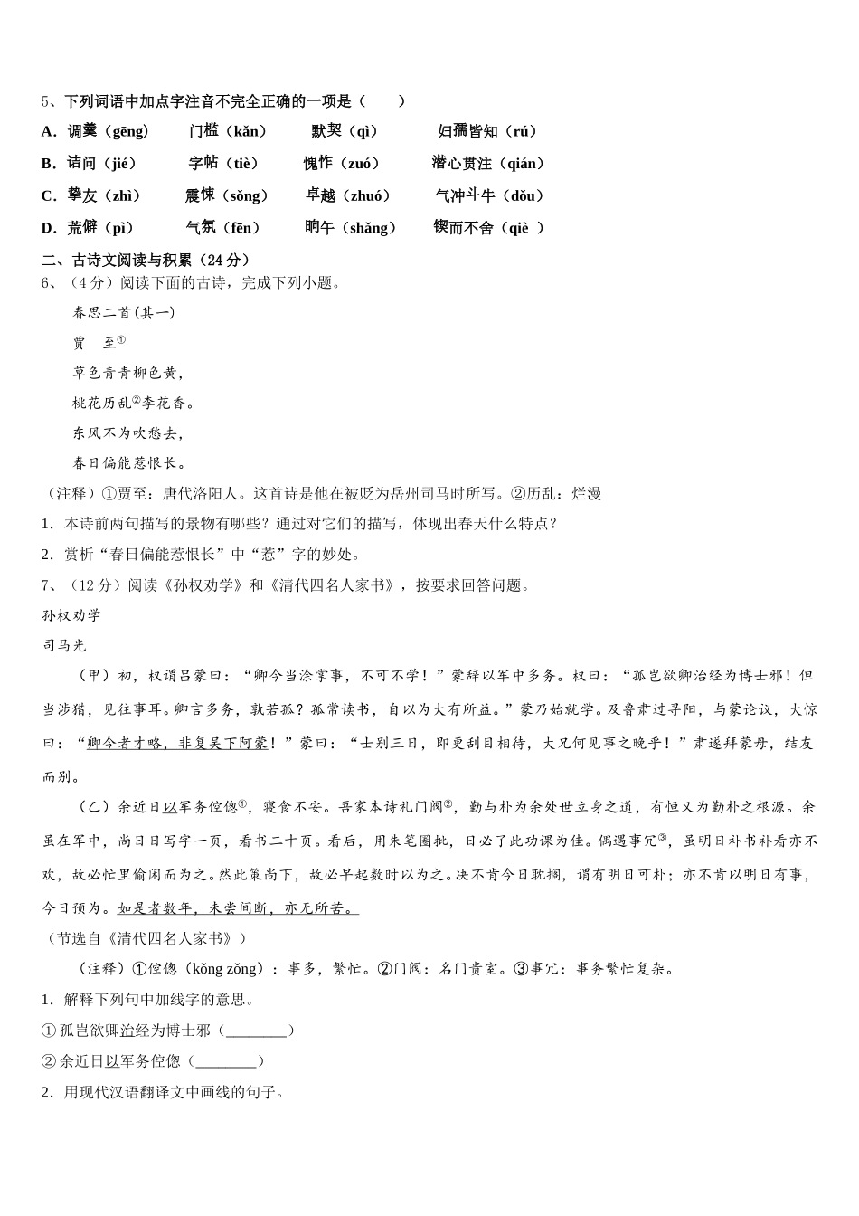 2024-2025学年河北省丰宁满族自治县语文七下期中考试模拟试题含解析_第2页