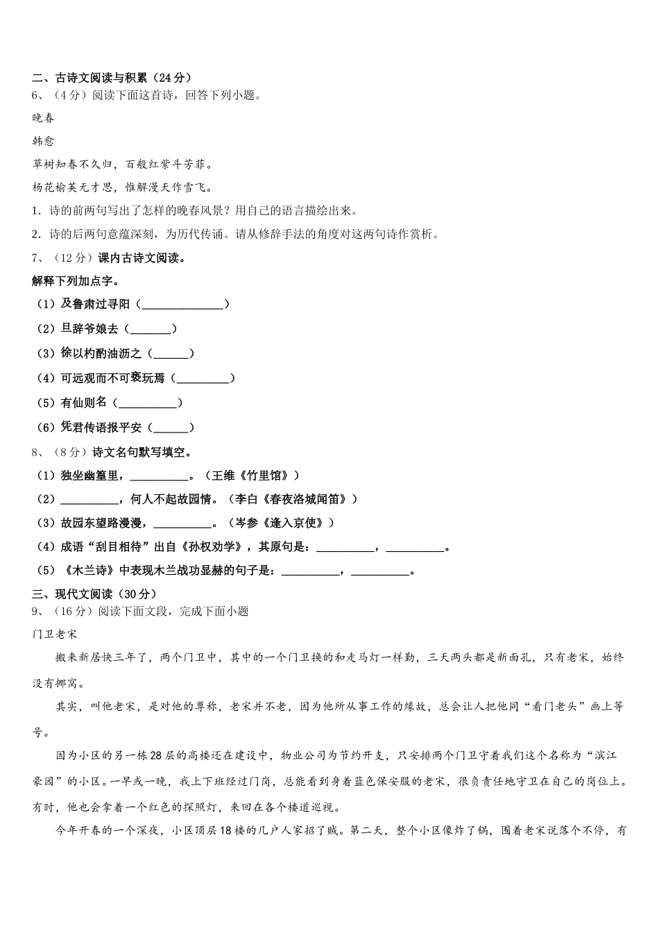 2025年河北省衡水七下语文期中经典试题含解析_第2页
