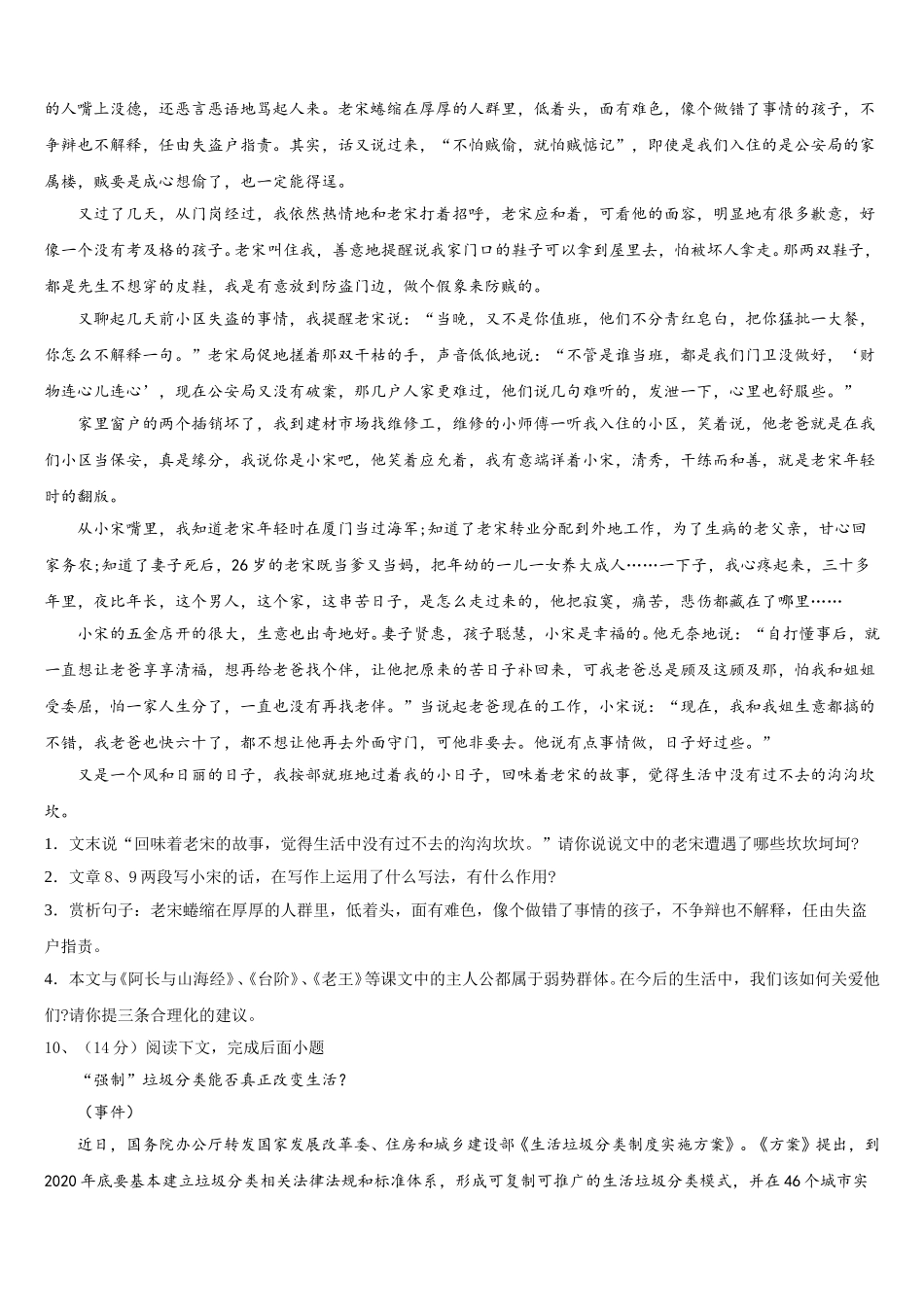 2025年河北省衡水七下语文期中经典试题含解析_第3页