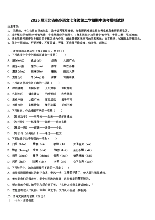 2025届河北省衡水语文七年级第二学期期中统考模拟试题含解析